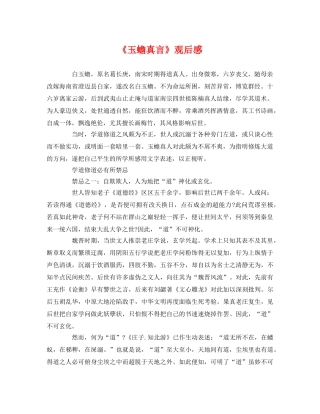 《玉蟾真言》观后感 