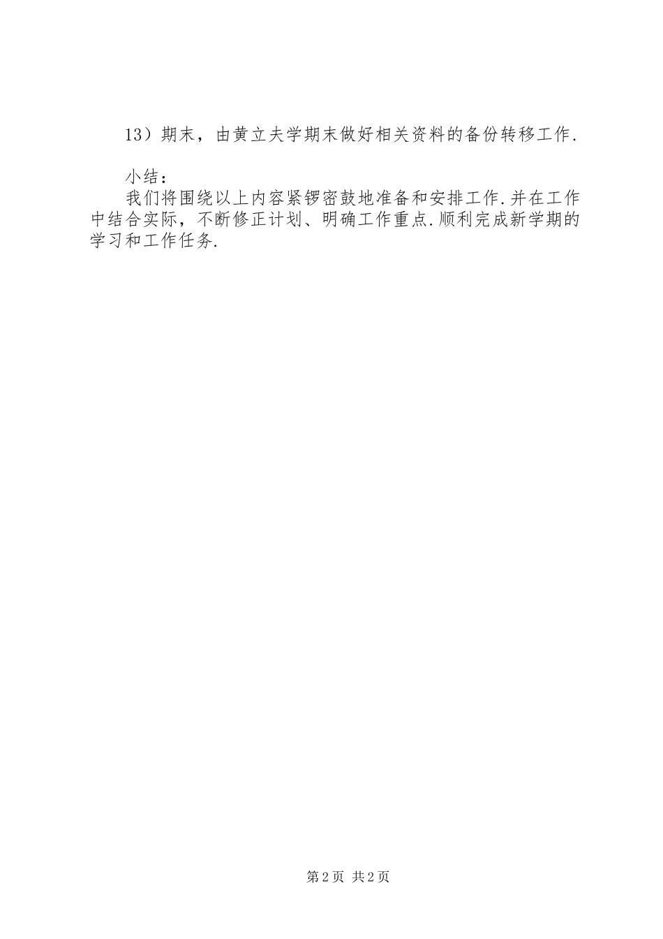 学院年级会办公室部的工作计划_第2页