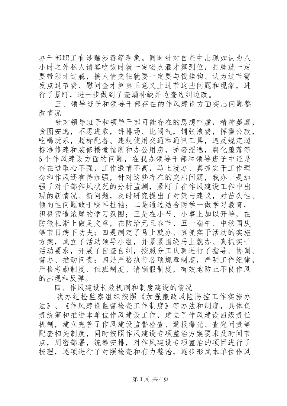 20XX年作风建设回头看工作自查自纠报告精选范文_第3页