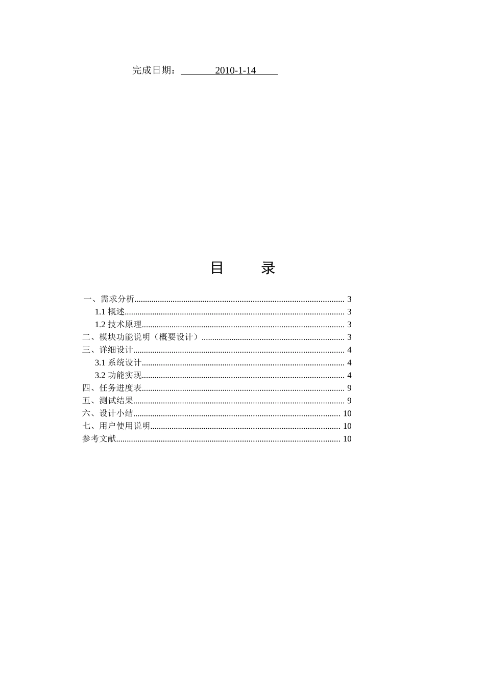 手机贪吃蛇游戏的开发_第2页