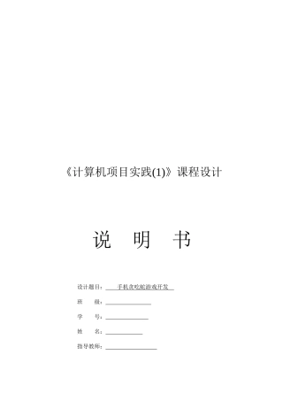 手机贪吃蛇游戏的开发