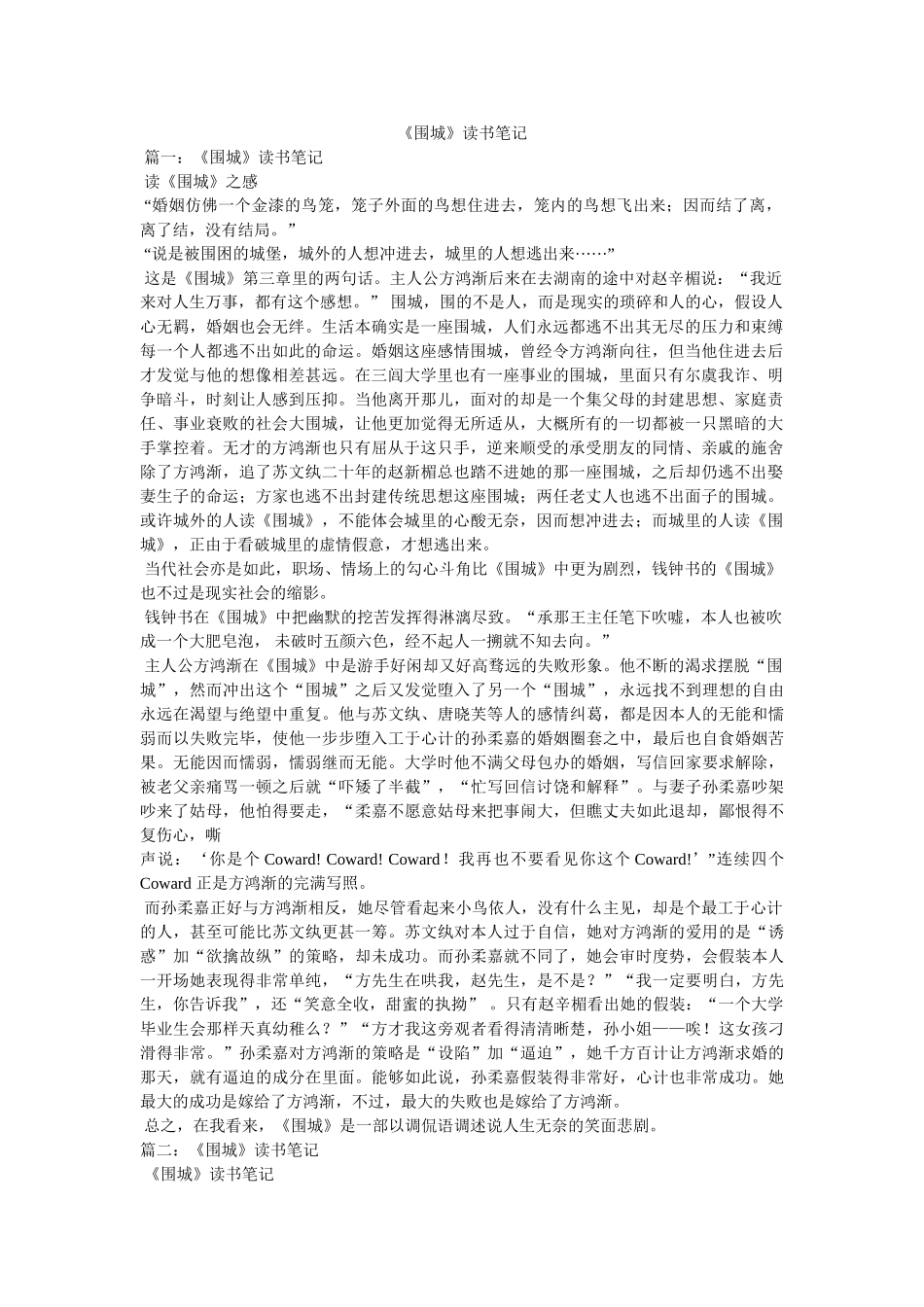 《围城》读书笔记 _第1页