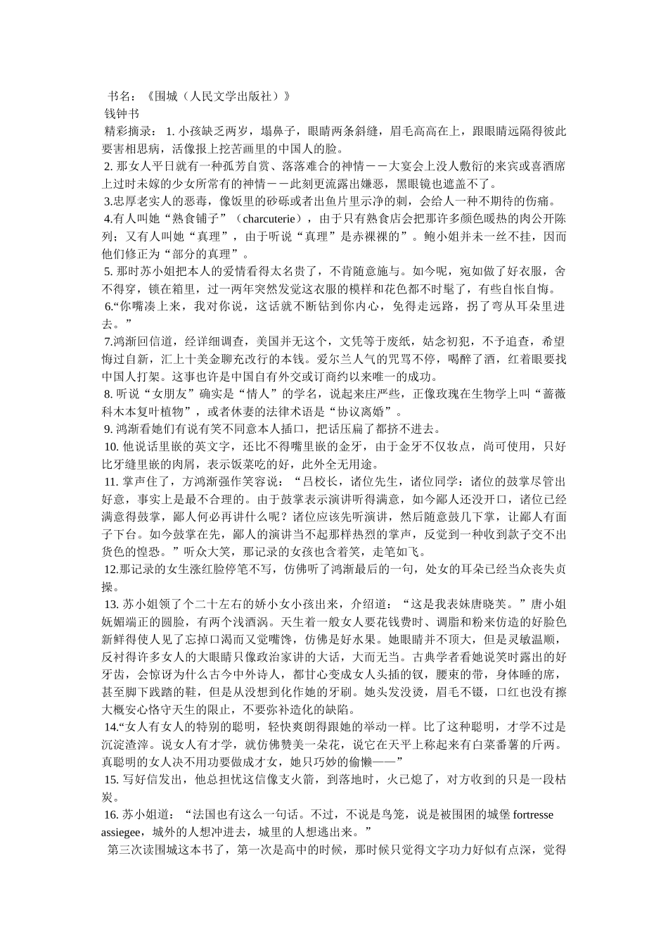 《围城》读书笔记 _第2页
