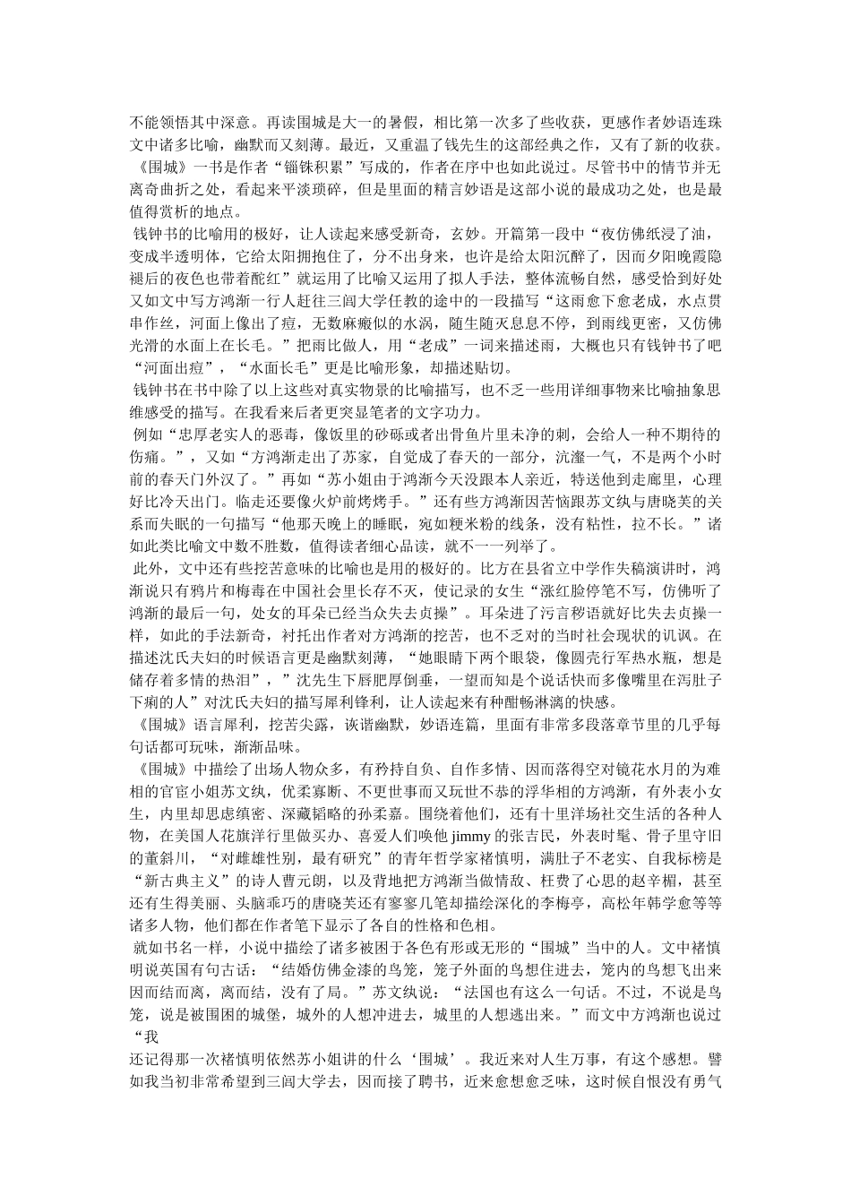 《围城》读书笔记 _第3页