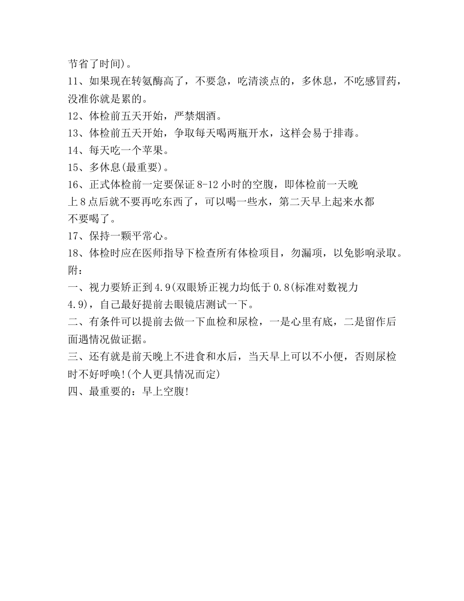 2020国家公务员体检注意事项 _第2页