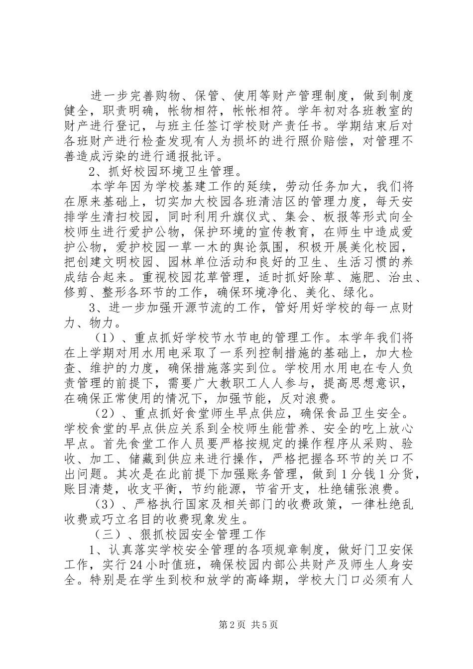 总务处学年工作计划_第2页
