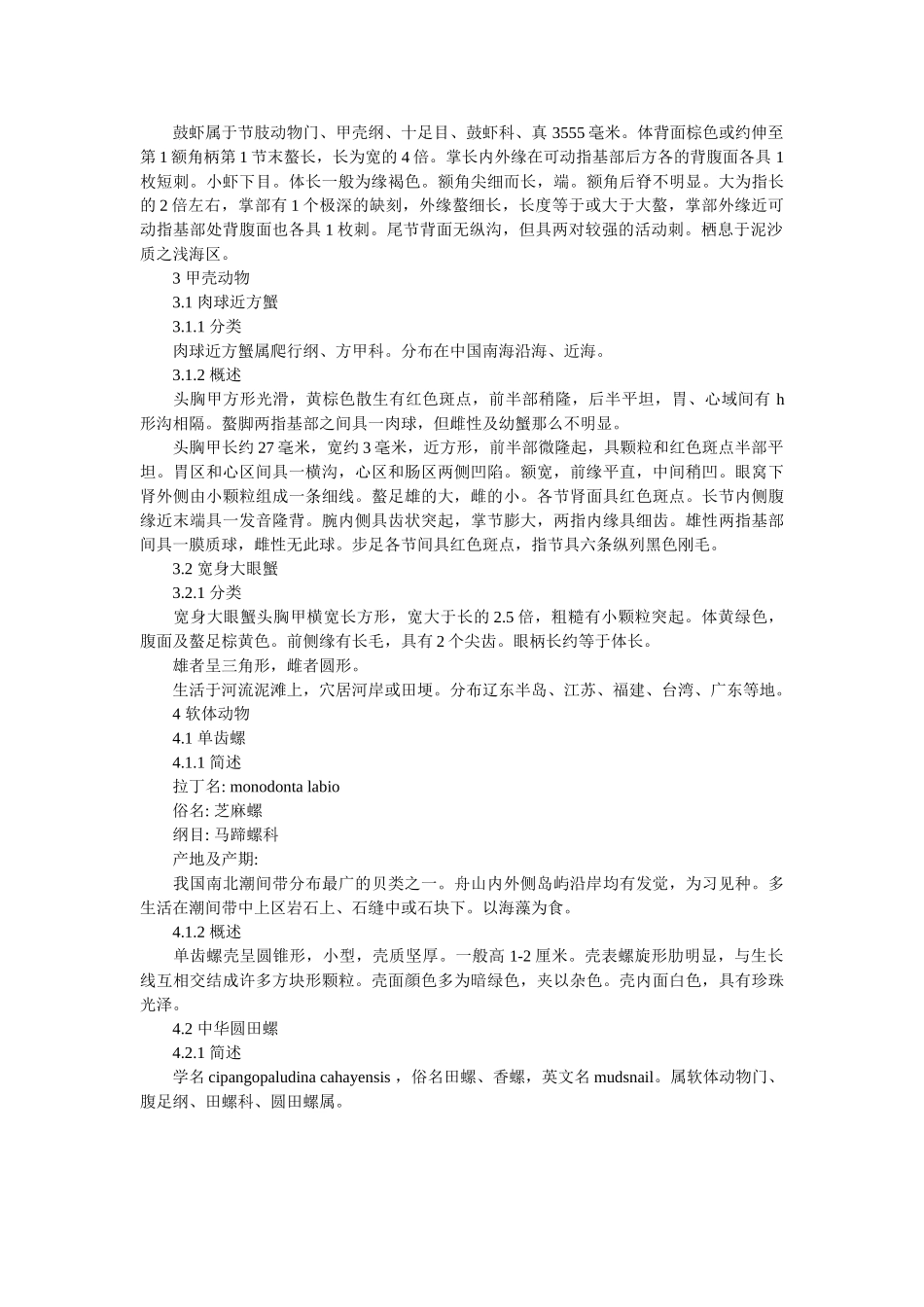 2019关于生物调查报告范文 _第2页