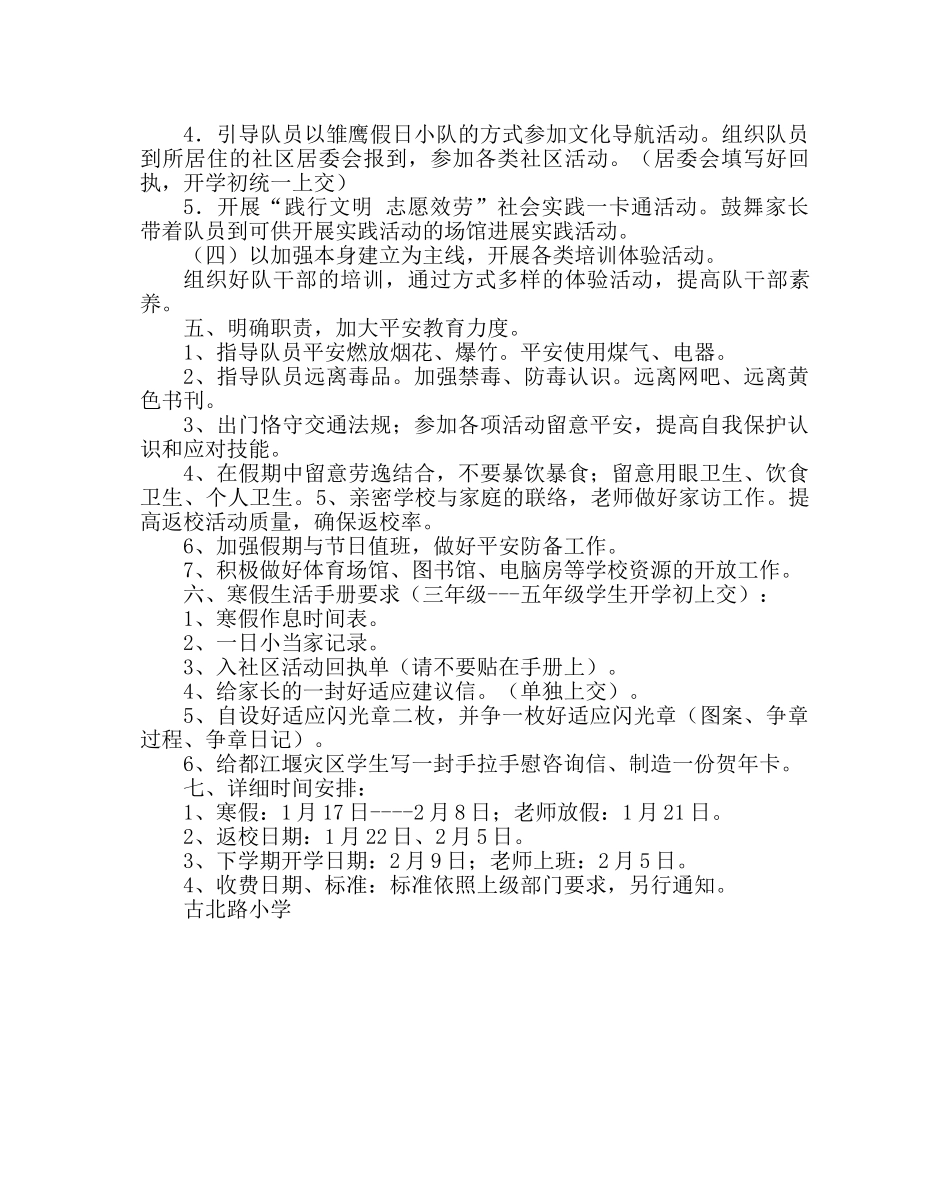 少先队工作范文小学寒假工作计划 _第2页