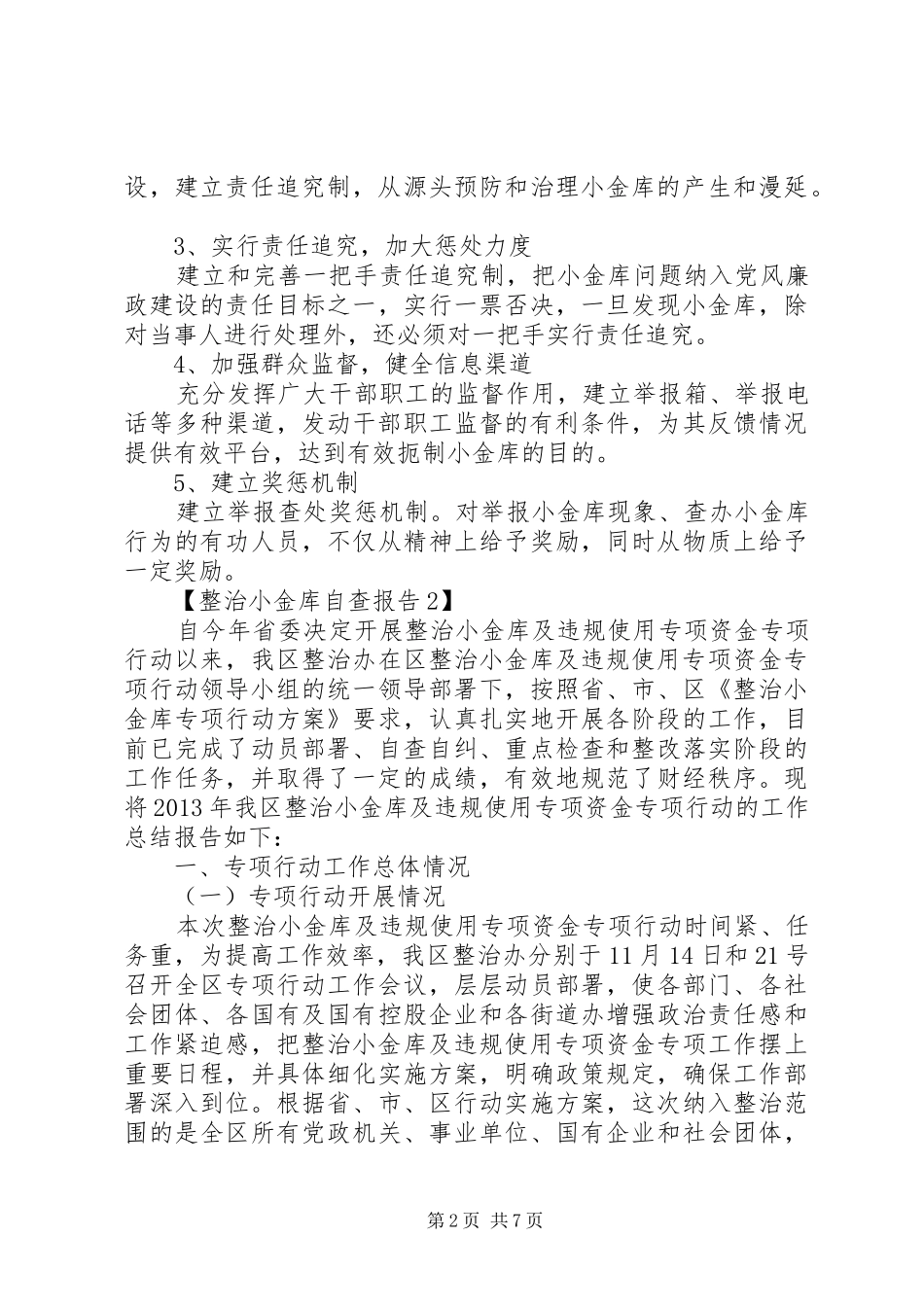 20XX年整治小金库自查报告_第2页