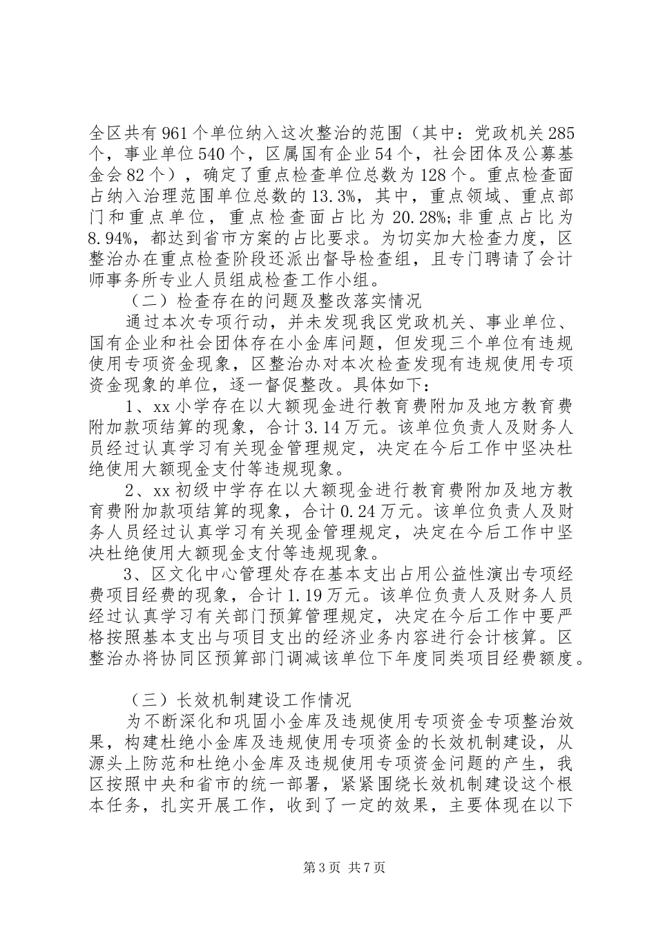 20XX年整治小金库自查报告_第3页