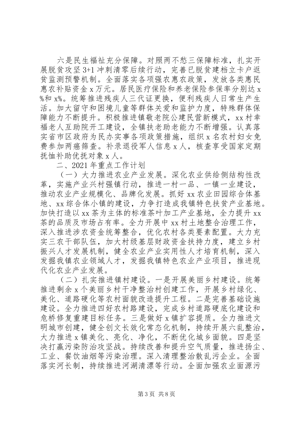 乡镇20XX年总结及明年规划_第3页