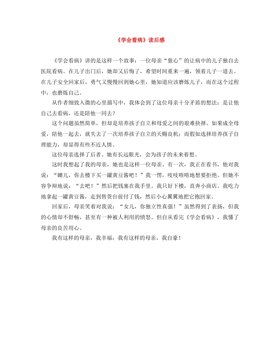 《学会看病》读后感 _第1页