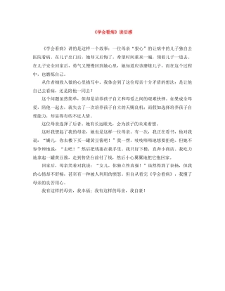 《学会看病》读后感 