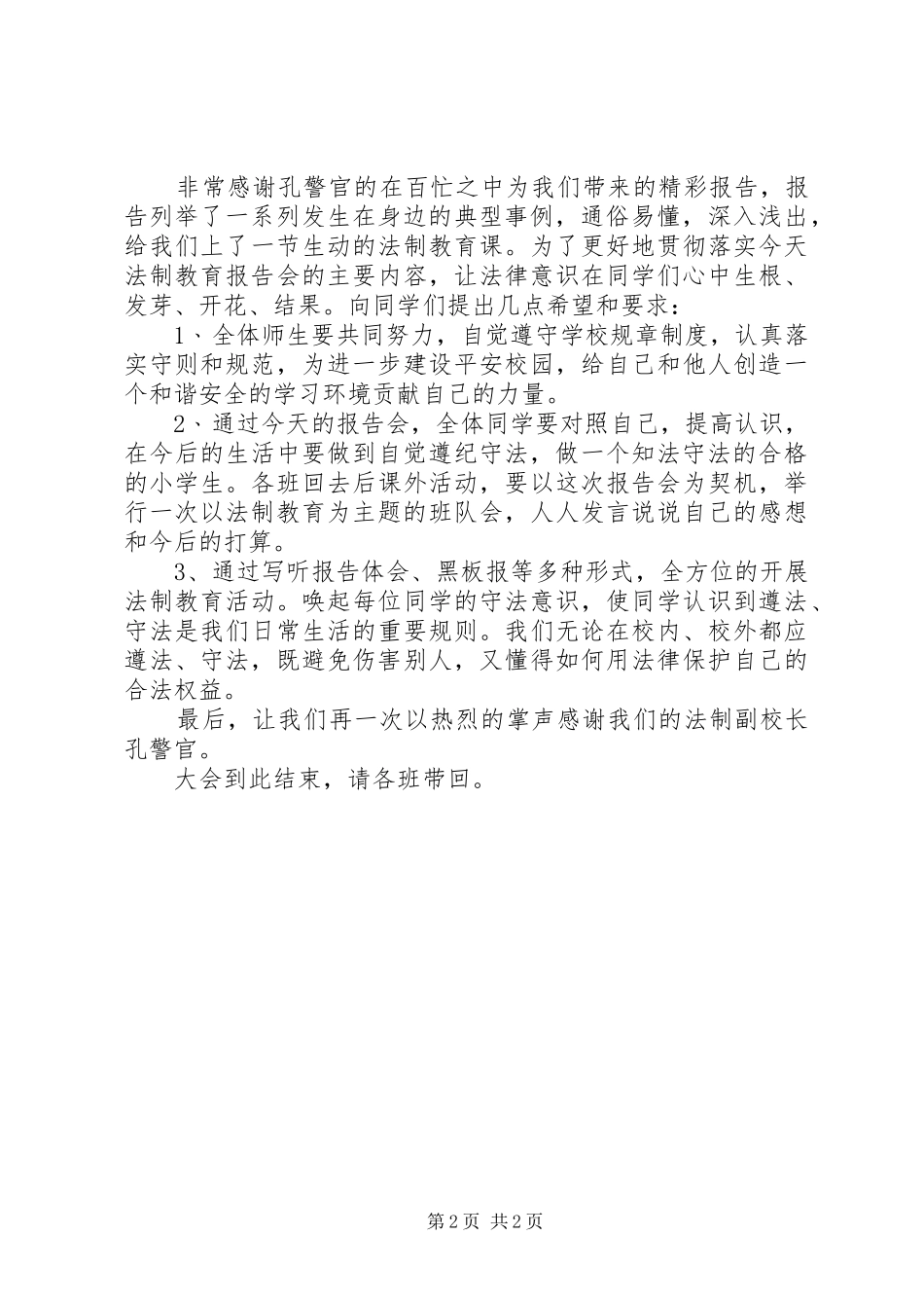 20XX年消防安全报告会主持词 _第2页