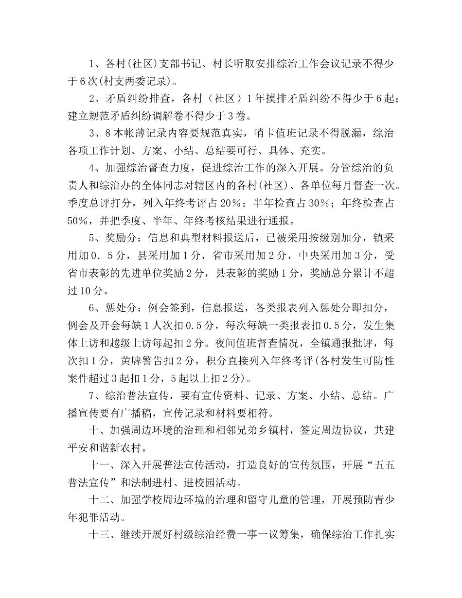 2020年镇政府综治维稳工作实施方案 _第2页