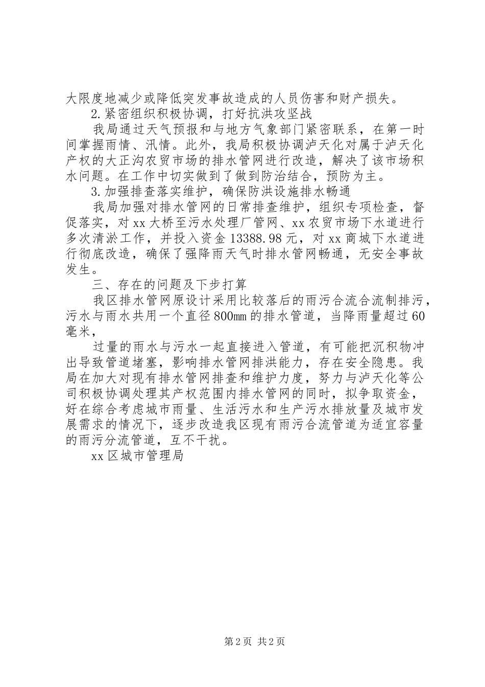 XX区防汛检查报告 _第2页