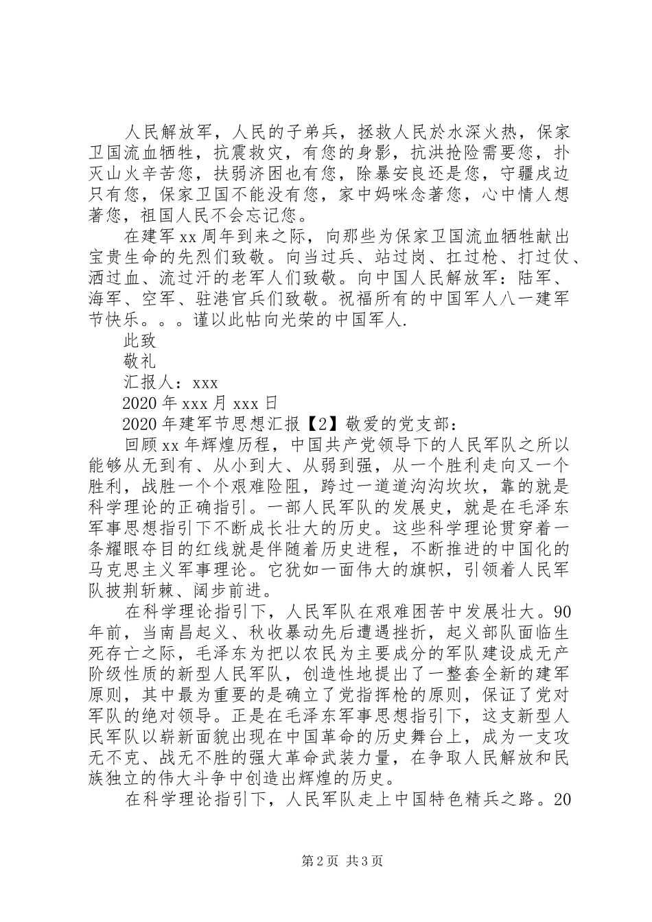 XX年建军节思想汇报 _第2页