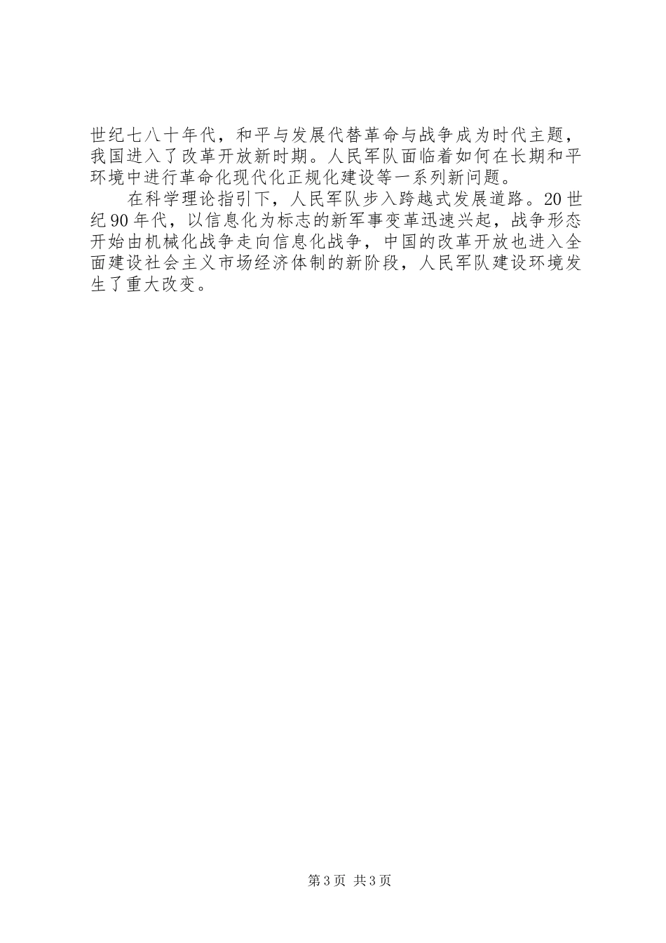 XX年建军节思想汇报 _第3页