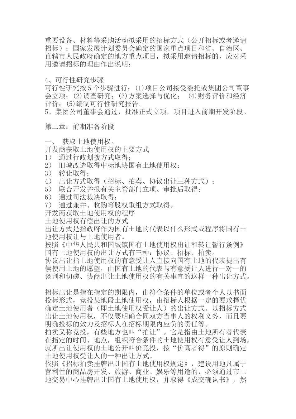 房地产项目开发流程讲解_第3页