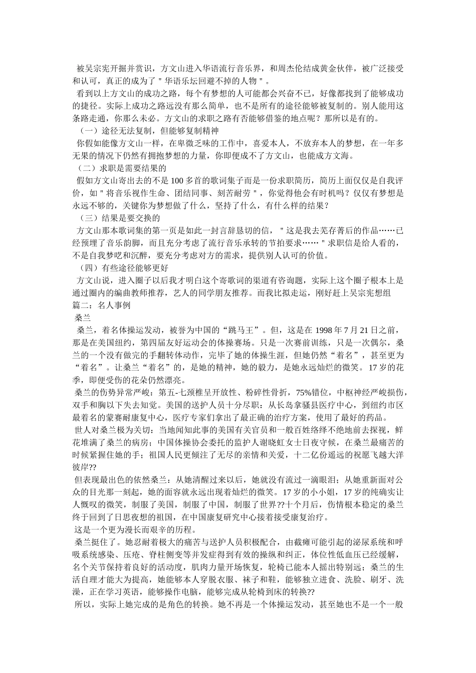 施瓦辛格的故事 _第2页