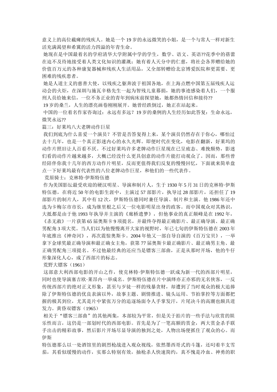 施瓦辛格的故事 _第3页