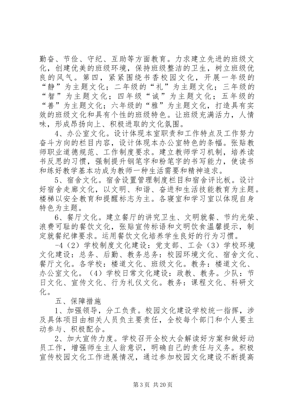 学校XX年校园文化建设工作计划_第3页