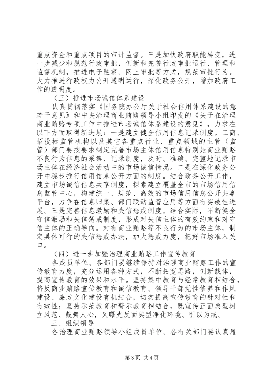 整顿商业贿赂工作计划_第3页