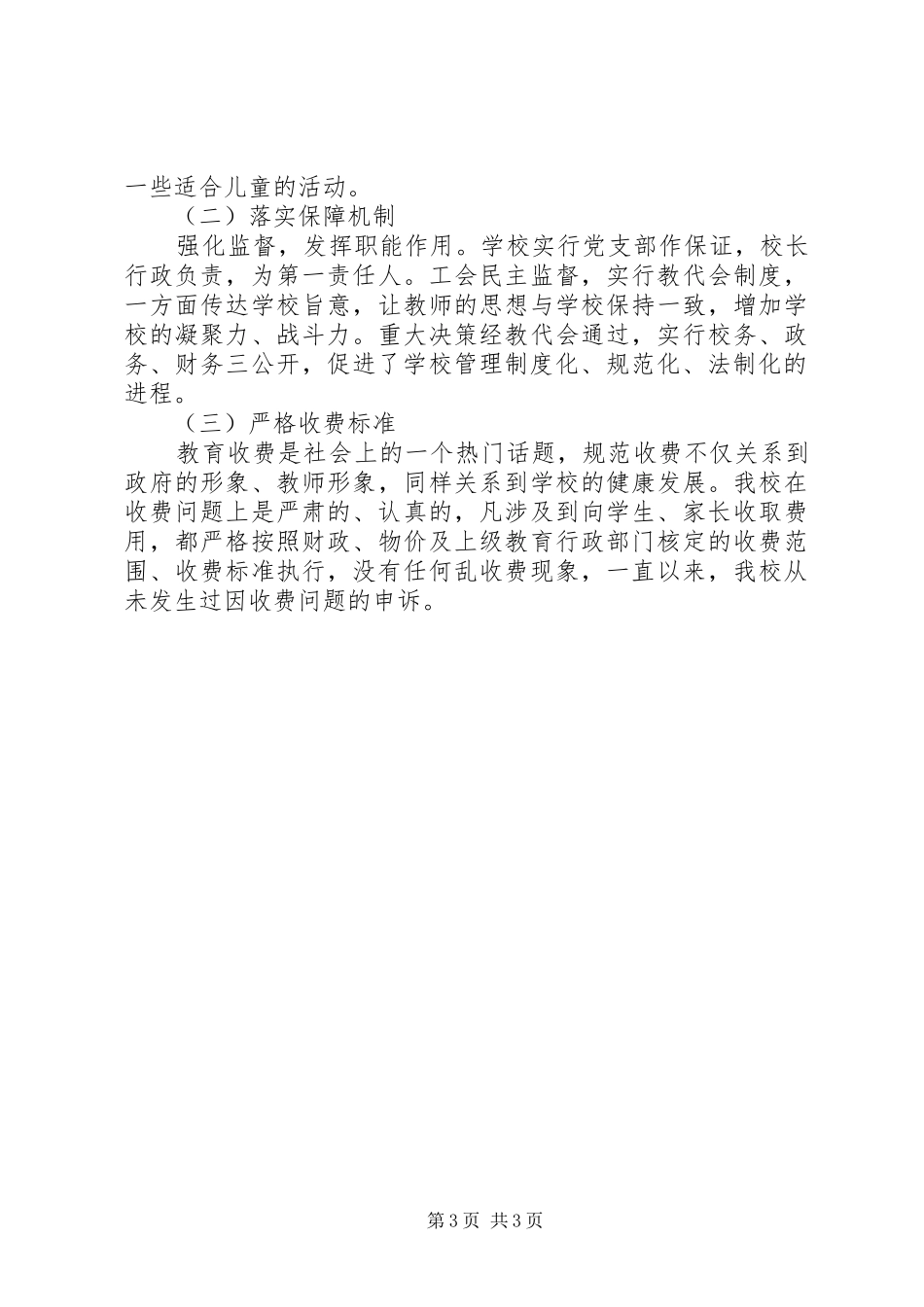 (二)高陂镇中心小学依法治校示范校自查报告 _第3页