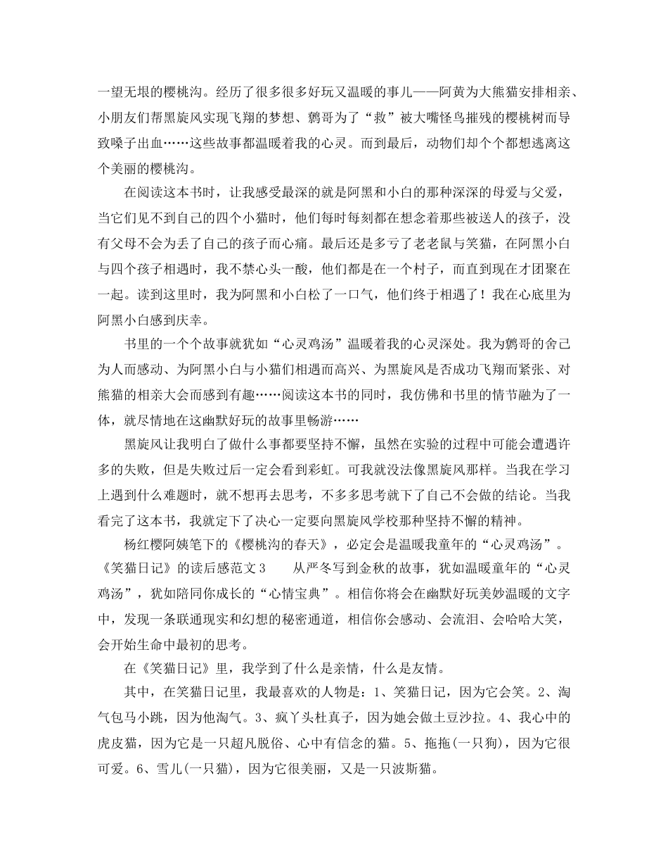 《笑猫日记》的读后感范文 _第2页