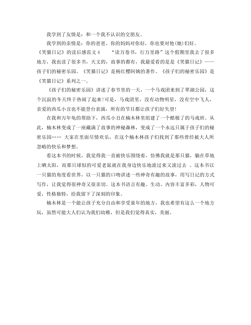 《笑猫日记》的读后感范文 _第3页