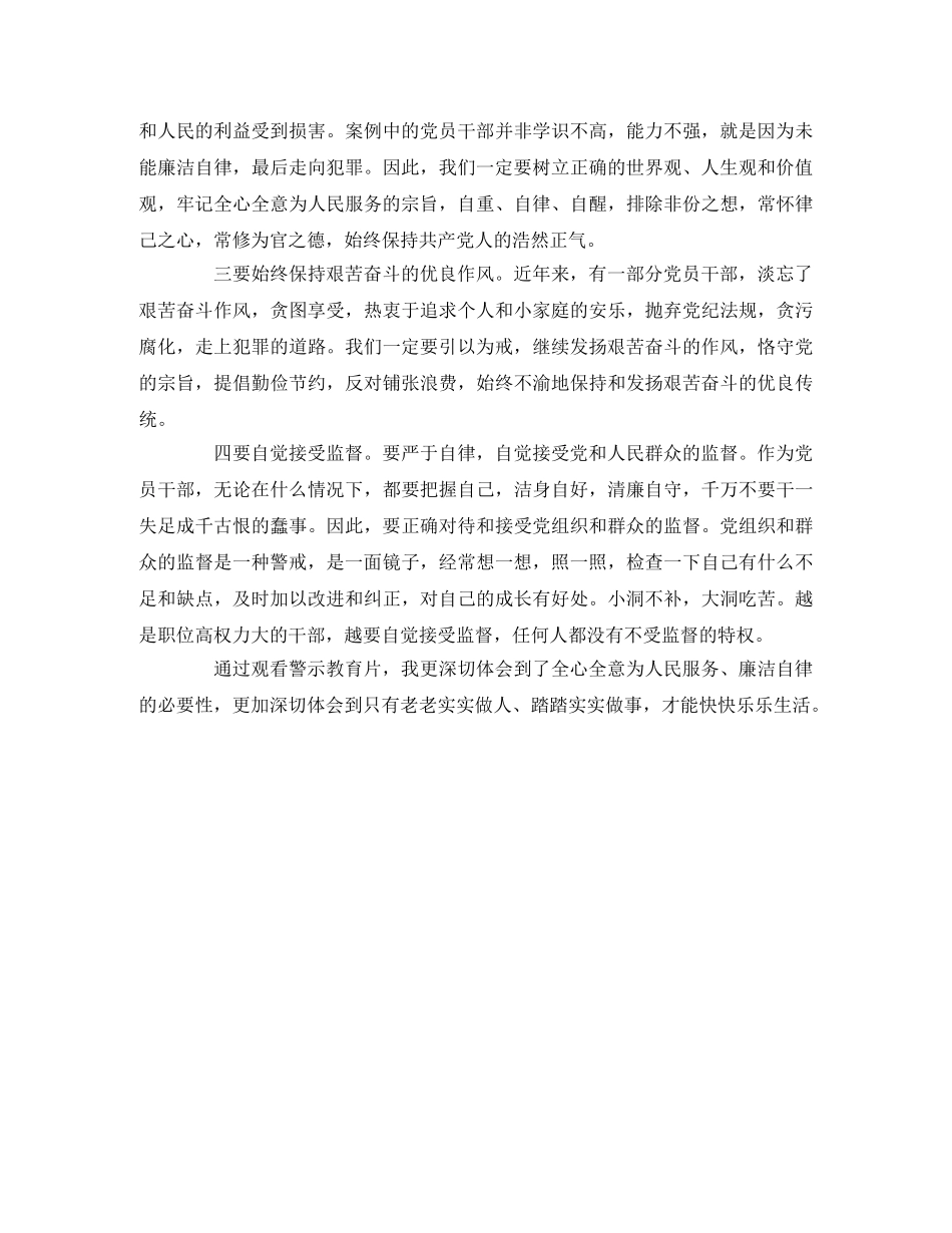 《神圣的公权力》观后感;前车之鉴 后车之师 _第2页