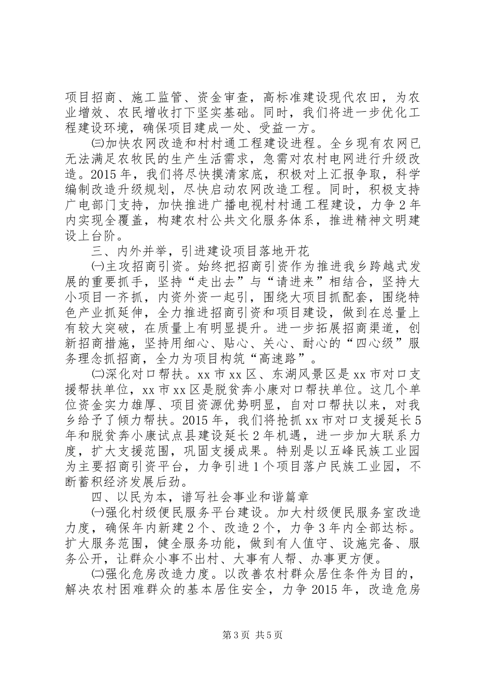 乡镇生产建设工作发展规划_第3页