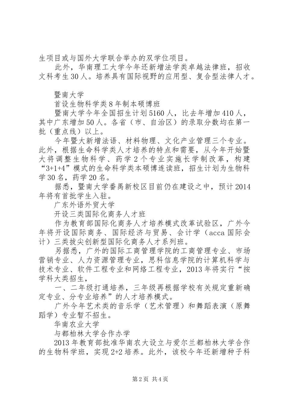粤高校招生计划出炉多数高校招生与去年持平_第2页