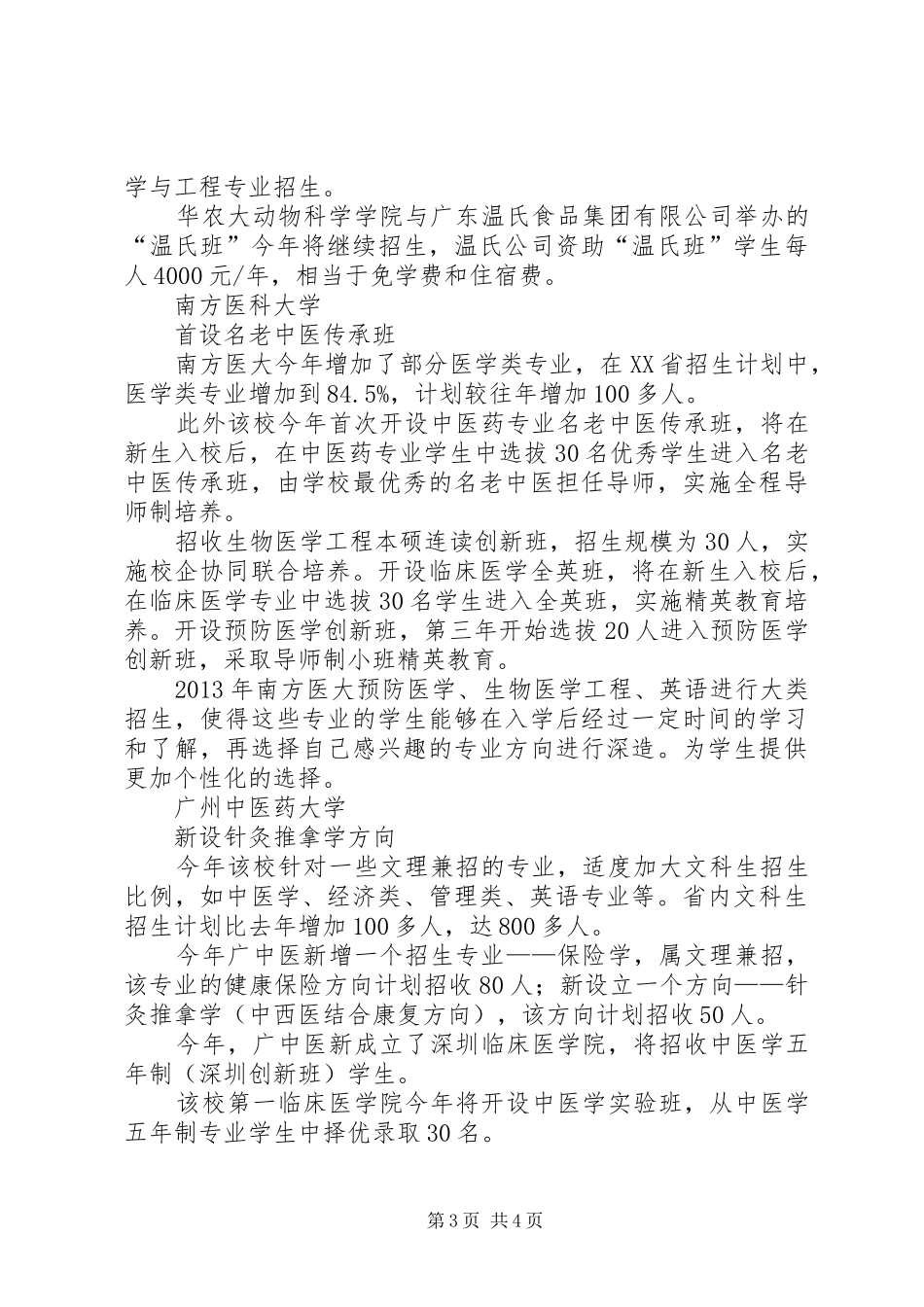 粤高校招生计划出炉多数高校招生与去年持平_第3页