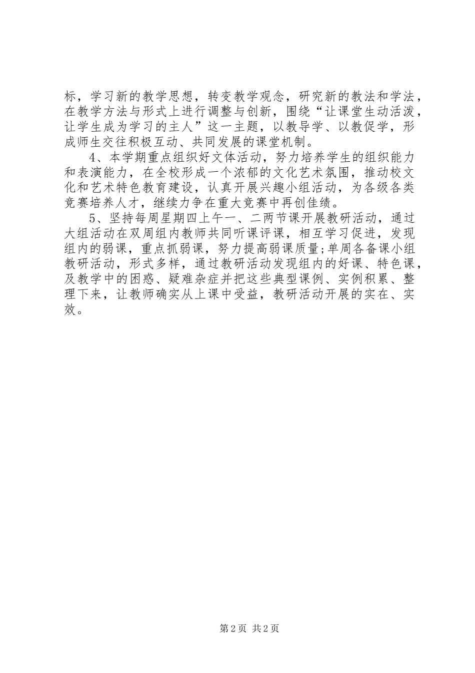 小学综合组教研的工作计划_第2页