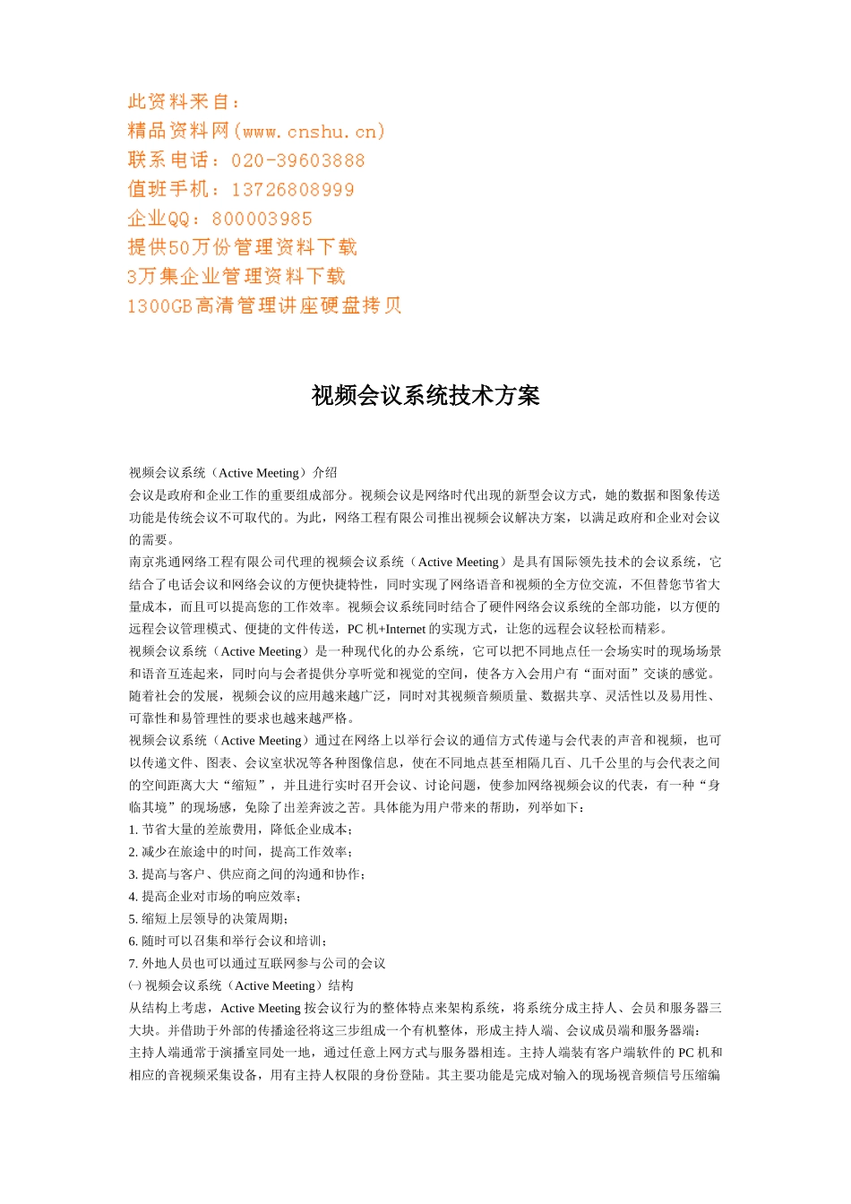 视频会议系统技术方案解析_第1页