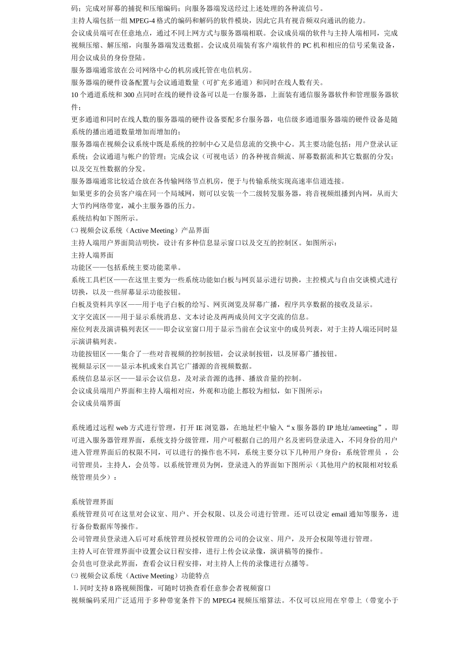 视频会议系统技术方案解析_第2页