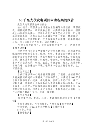 50千瓦光伏发电项目申请备案的报告 