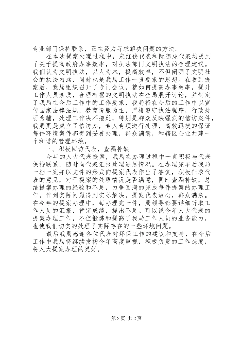 XX环保分局关于人大代表提案办理情况的汇报 _第2页