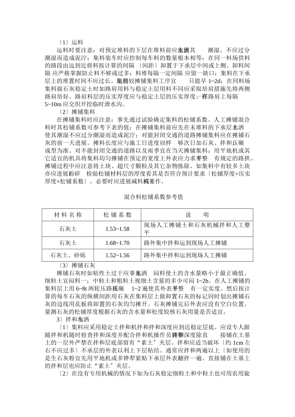 石灰稳定土基层_第2页