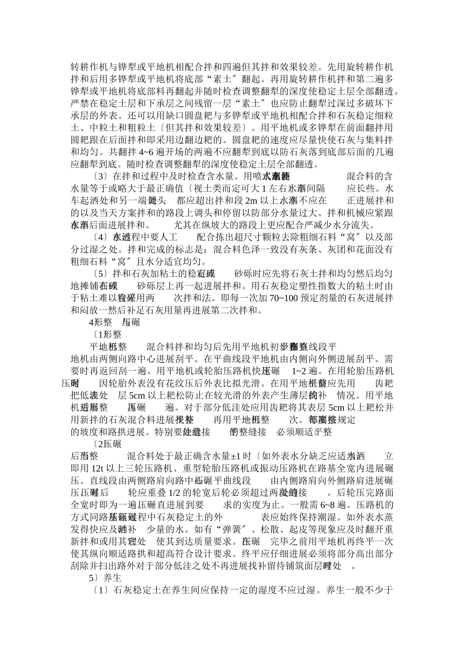 石灰稳定土基层_第3页