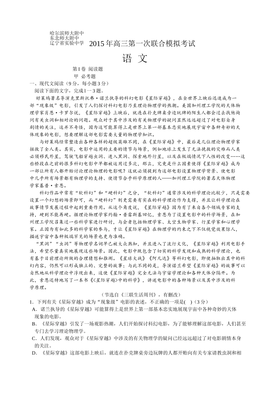 2015东北三省三校一模联考语文试题 _第1页