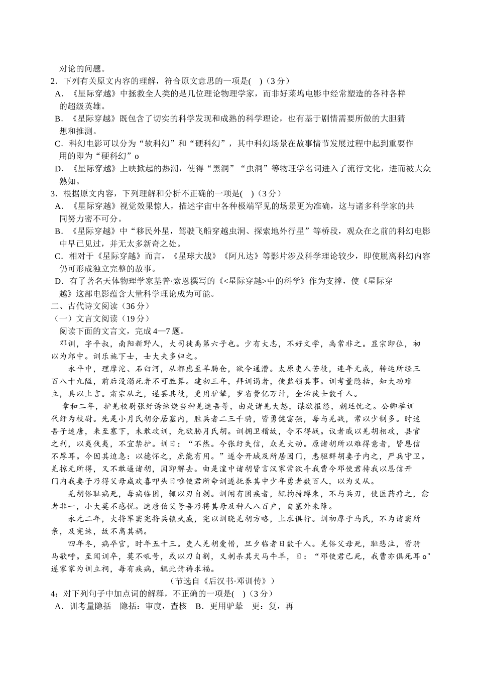 2015东北三省三校一模联考语文试题 _第2页