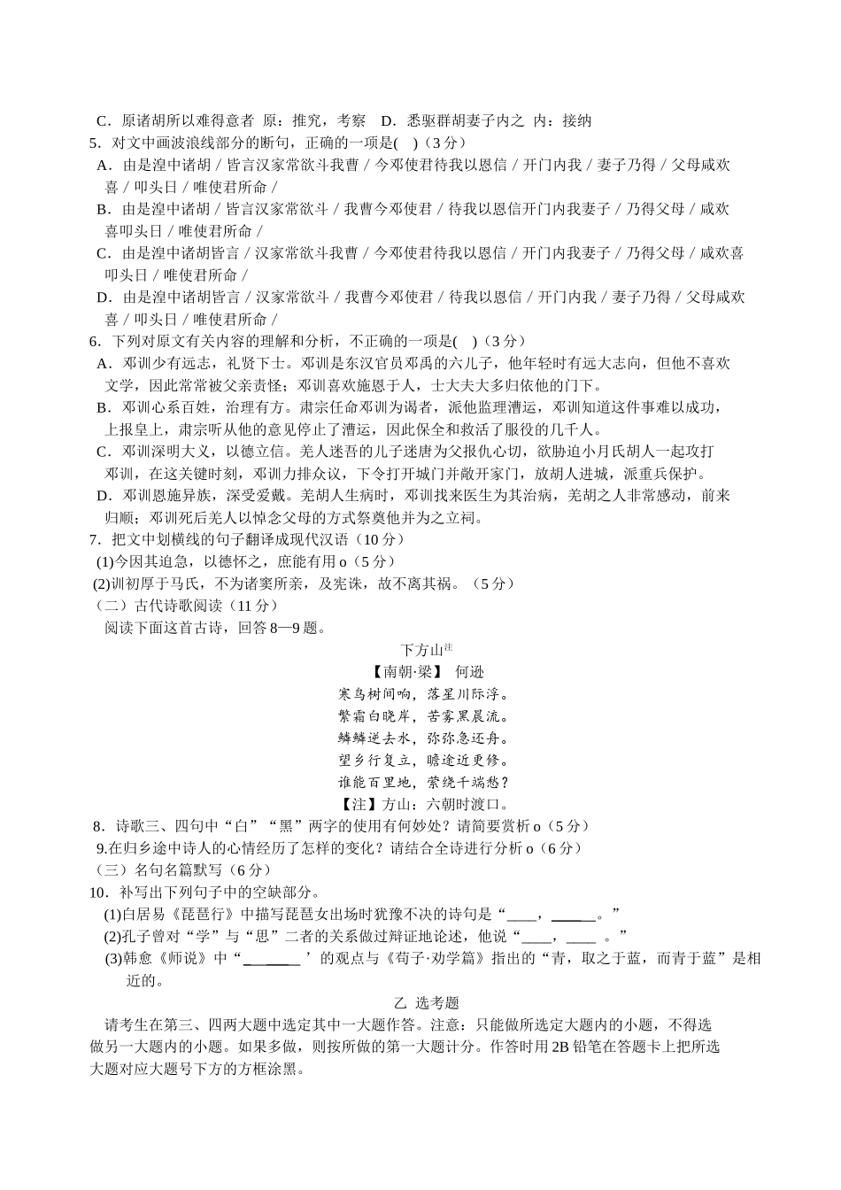 2015东北三省三校一模联考语文试题 _第3页