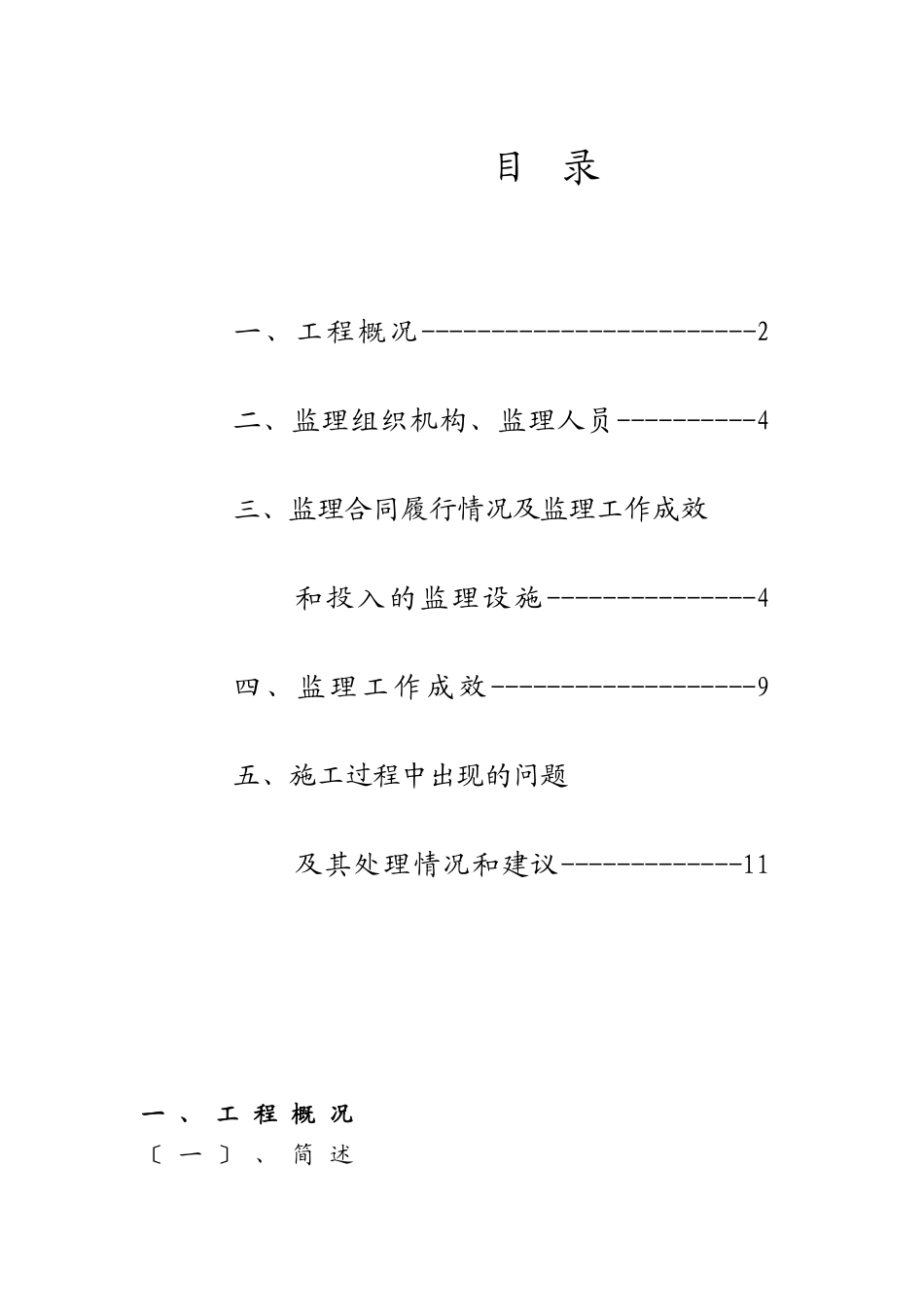 监理工作总结cc_第2页