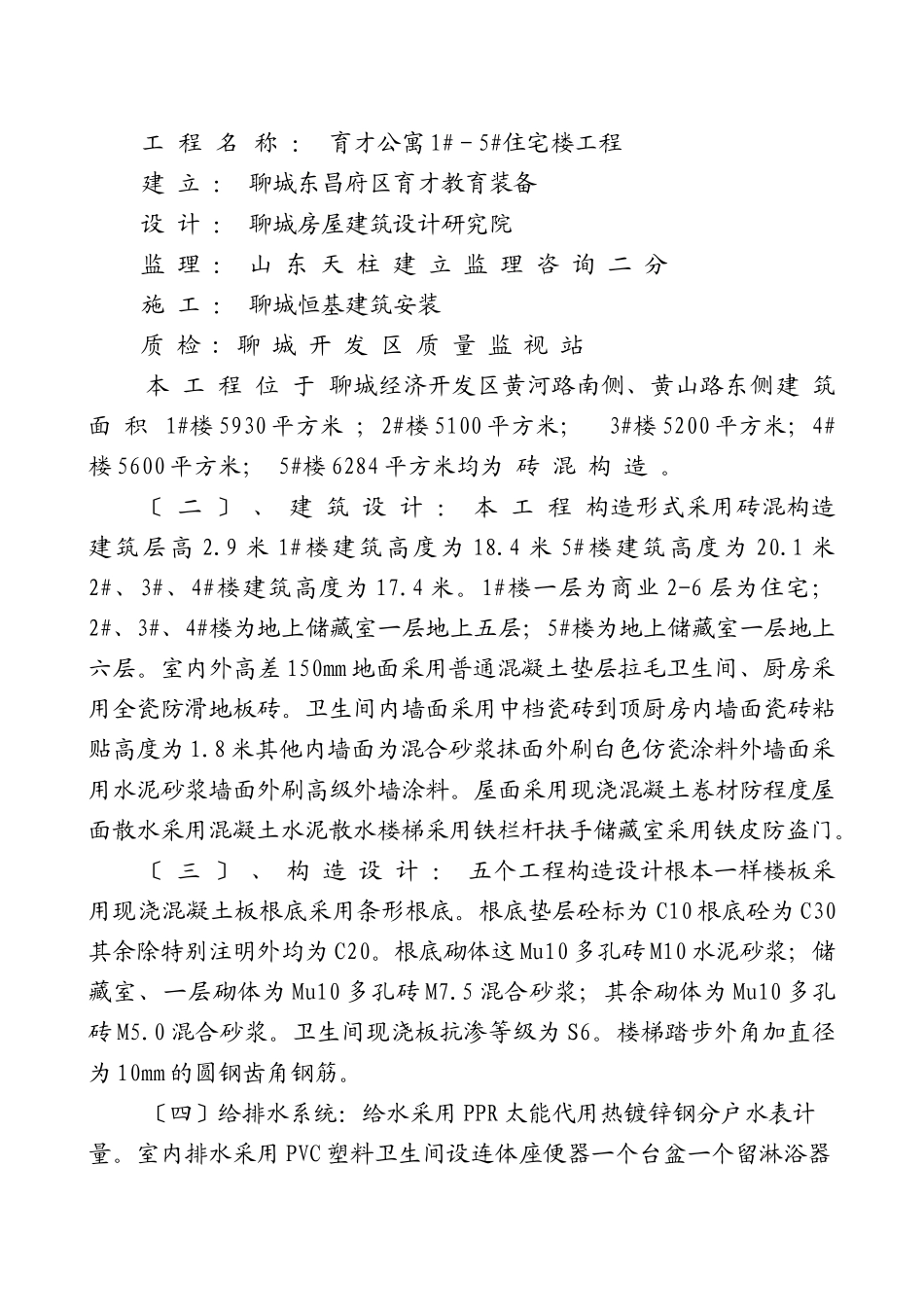 监理工作总结cc_第3页