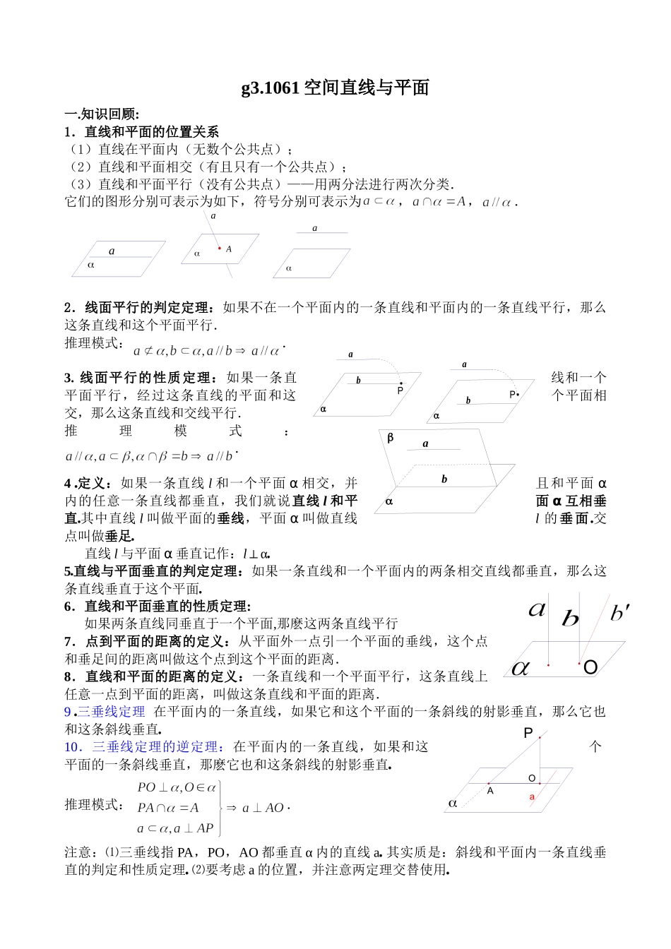 g3.1061空间直线与平面doc--高中数学 _第1页