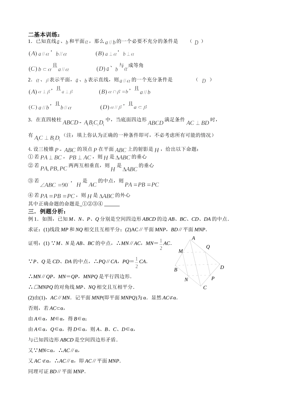 g3.1061空间直线与平面doc--高中数学 _第2页