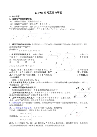 g3.1061空间直线与平面doc--高中数学 