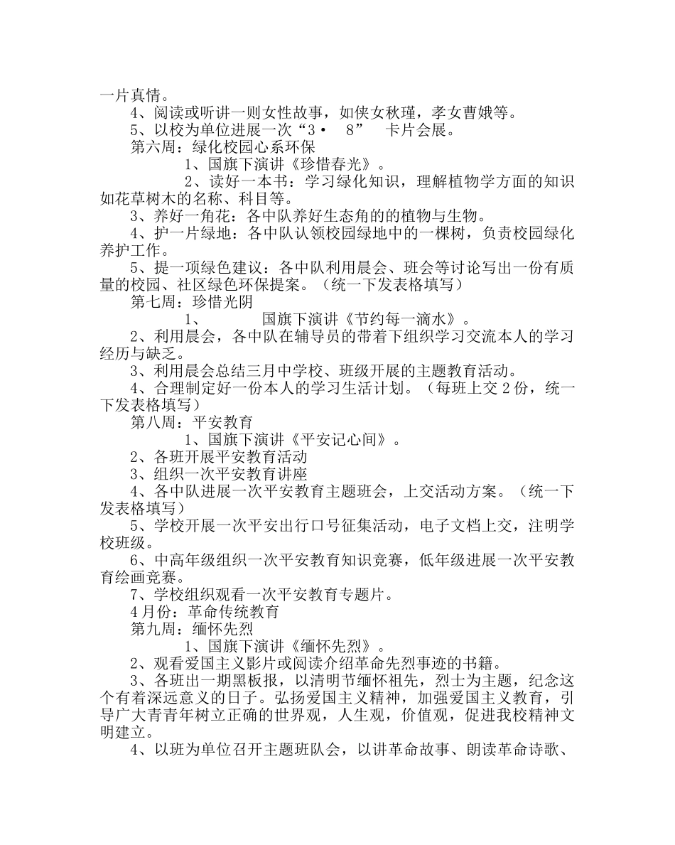 少先队工作范文少先队每月教育主题 _第2页